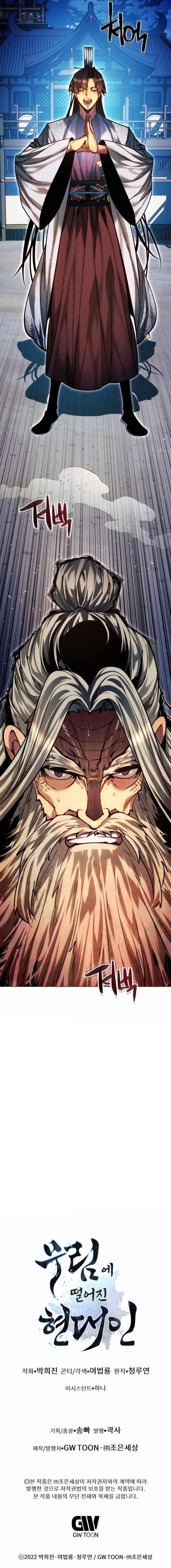 A Modern Man Who Got Transmigrated Into the Murim World Chapter 118 - Page 22 in English