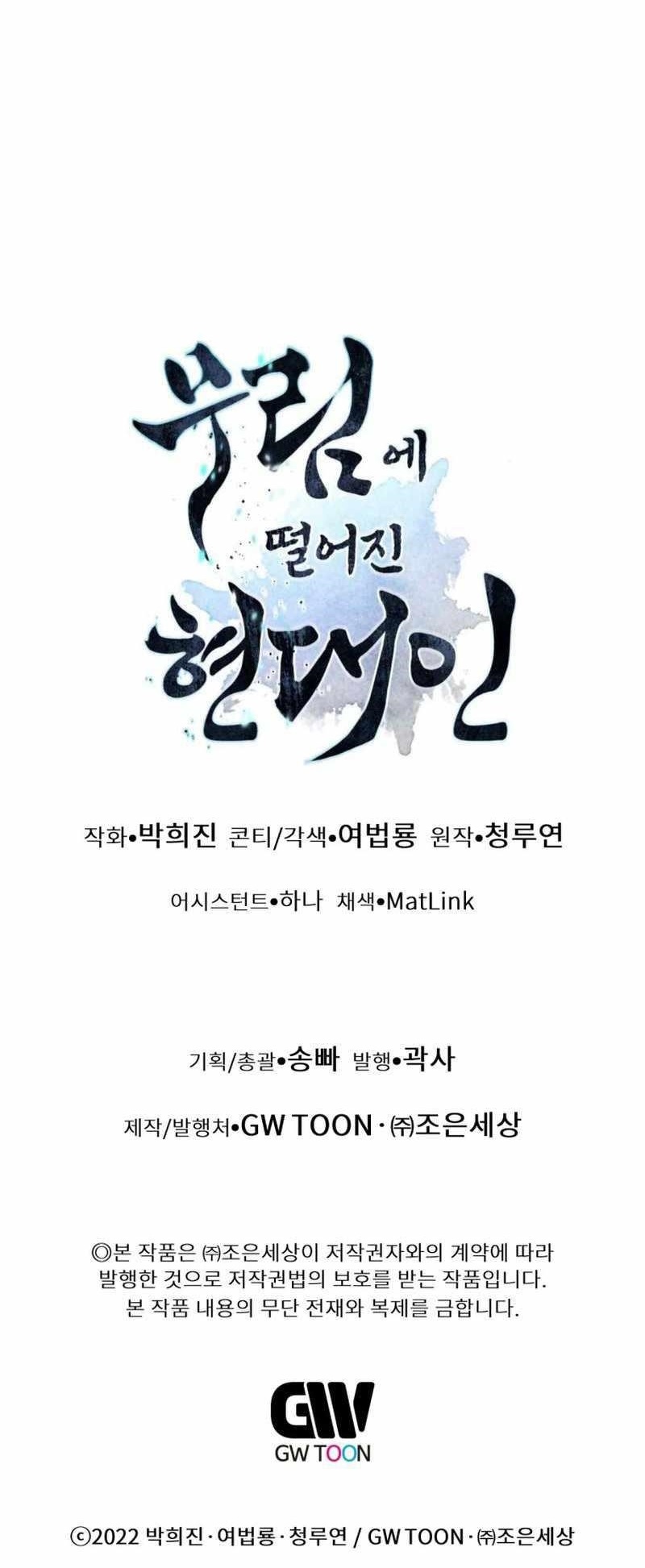 A Modern Man Who Got Transmigrated Into the Murim World Chapter 55 - Page 14 in English