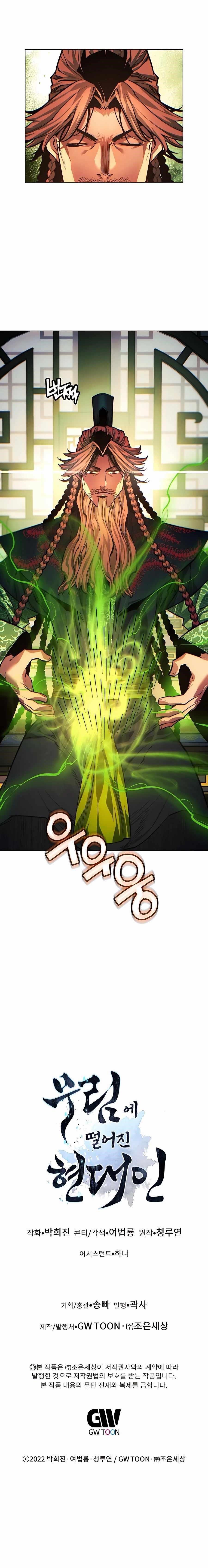 A Modern Man Who Got Transmigrated Into the Murim World Chapter 72 - Page 24 in English