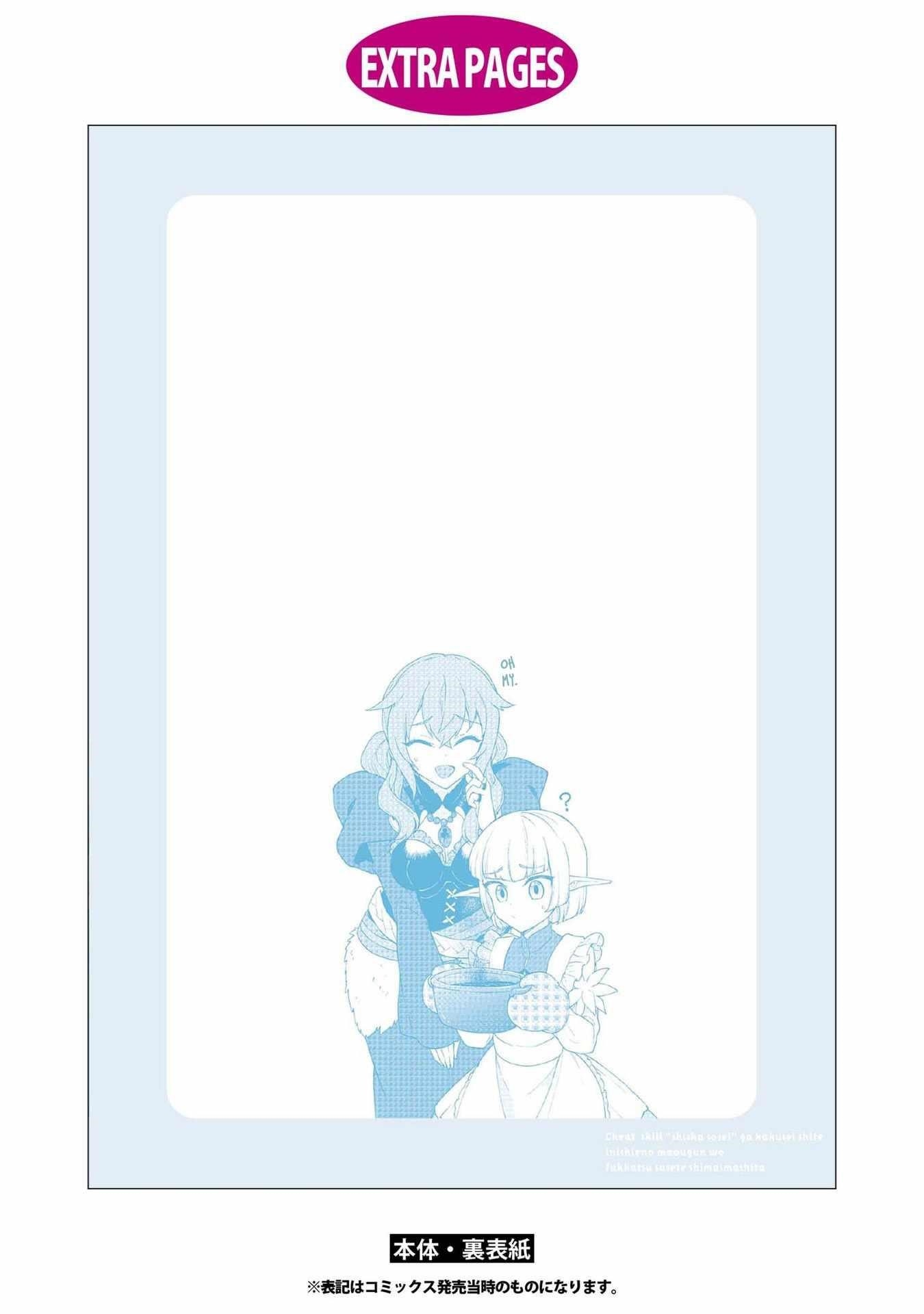 I Accidentally Resurrected the Demon King's Ancient Army When I Learned the "Resurrection" Op Skill ~The Strongest Healer Who Won't Let Anyone Die Chapter 12 - Page 25 in English