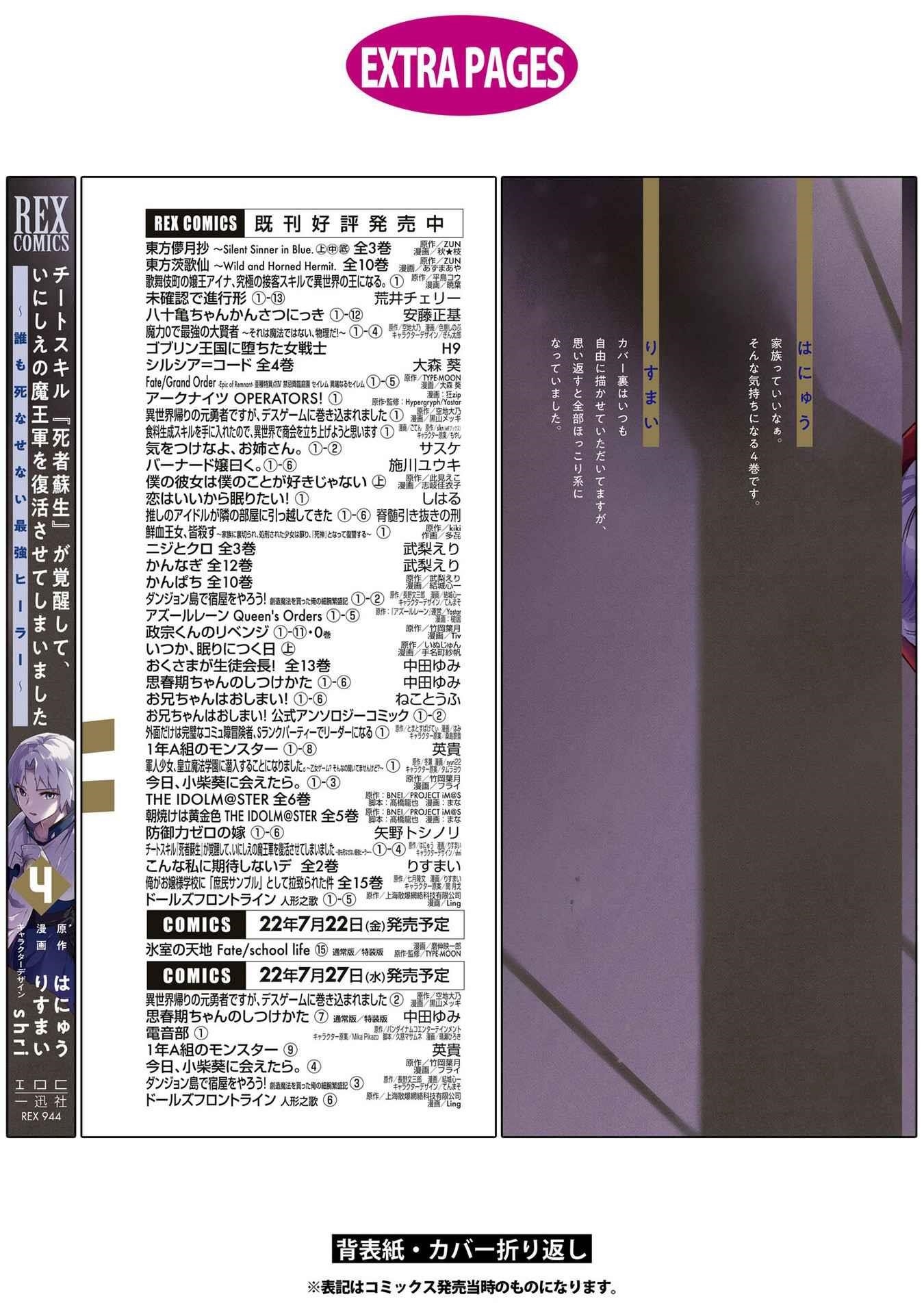 I Accidentally Resurrected the Demon King's Ancient Army When I Learned the "Resurrection" Op Skill ~The Strongest Healer Who Won't Let Anyone Die Chapter 23 - Page 39 in English