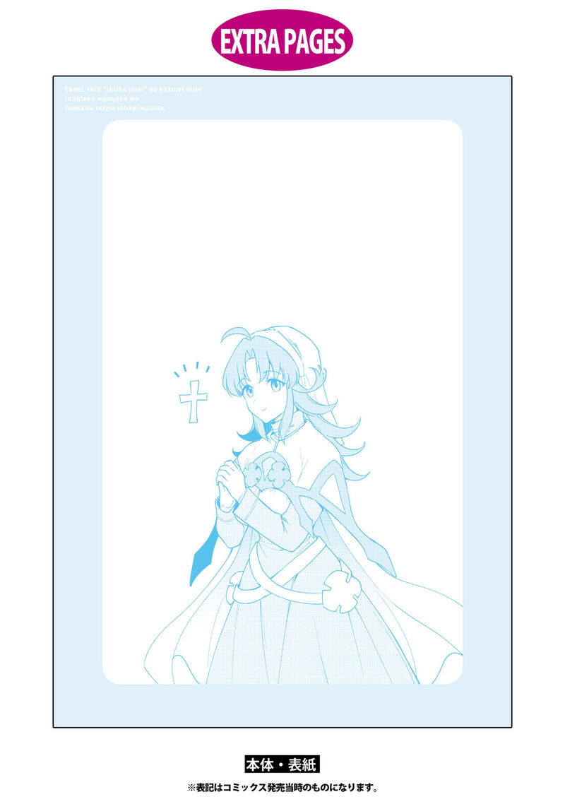 I Accidentally Resurrected the Demon King's Ancient Army When I Learned the "Resurrection" Op Skill ~The Strongest Healer Who Won't Let Anyone Die Chapter 28 - Page 37 in English