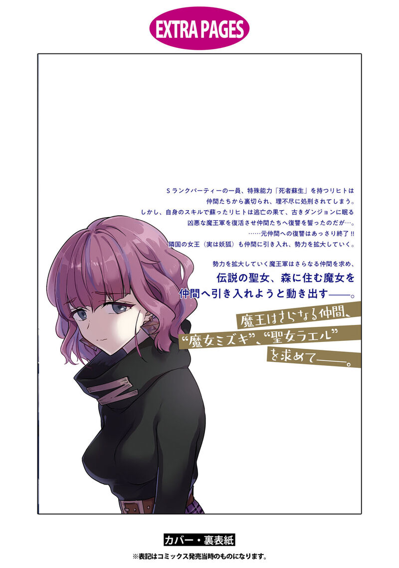I Accidentally Resurrected the Demon King's Ancient Army When I Learned the "Resurrection" Op Skill ~The Strongest Healer Who Won't Let Anyone Die Chapter 28 - Page 40 in English