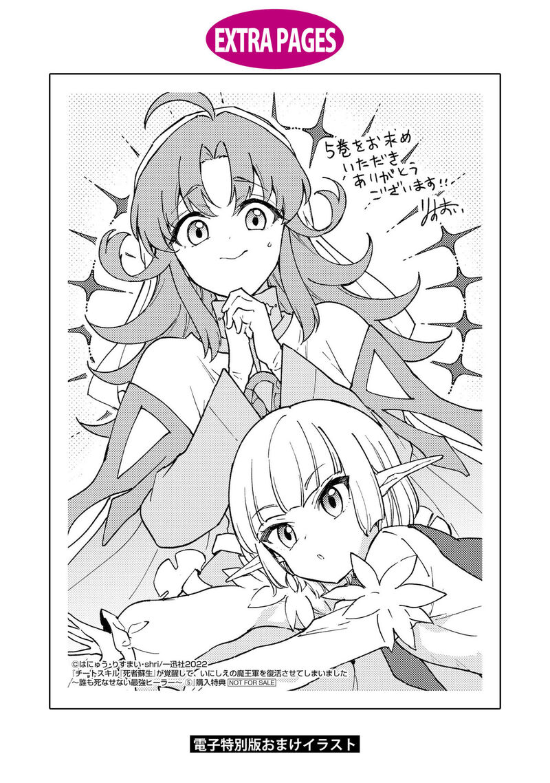I Accidentally Resurrected the Demon King's Ancient Army When I Learned the "Resurrection" Op Skill ~The Strongest Healer Who Won't Let Anyone Die Chapter 28 - Page 41 in English
