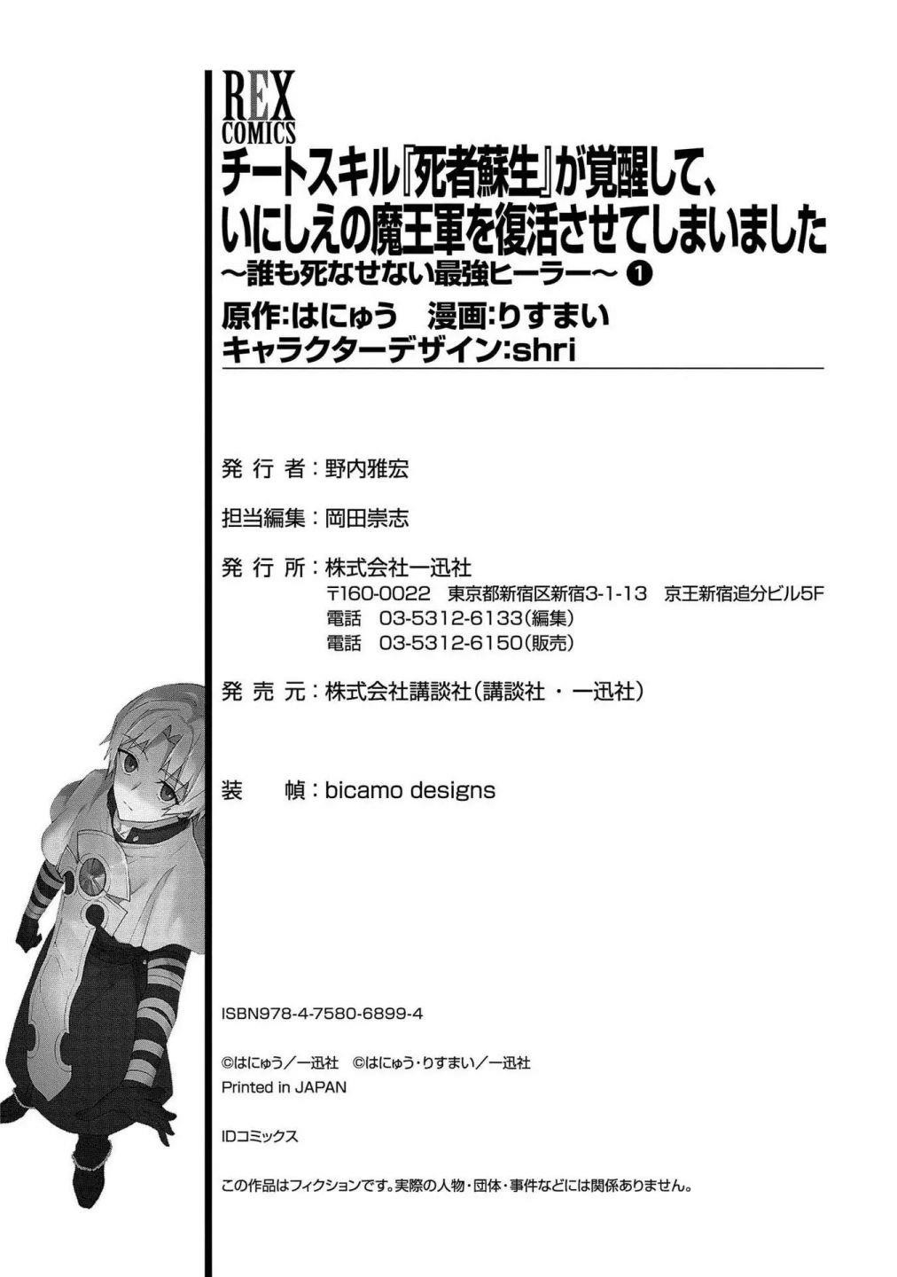I Accidentally Resurrected the Demon King's Ancient Army When I Learned the "Resurrection" Op Skill ~The Strongest Healer Who Won't Let Anyone Die Chapter 6.5 - Page 12 in English