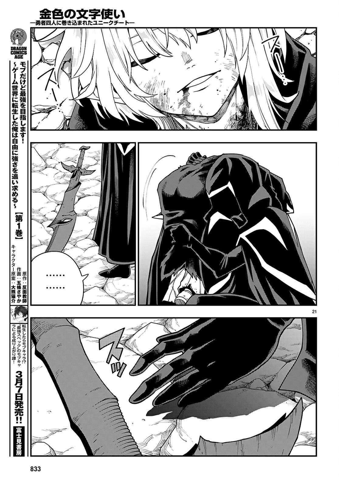Konjiki No Moji Tsukai - Yuusha Yonin Ni Makikomareta Unique Cheat Chapter 117 - Page 20 in English