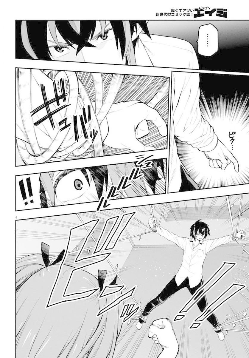 Konjiki No Moji Tsukai - Yuusha Yonin Ni Makikomareta Unique Cheat Chapter 39 - Page 5 in English