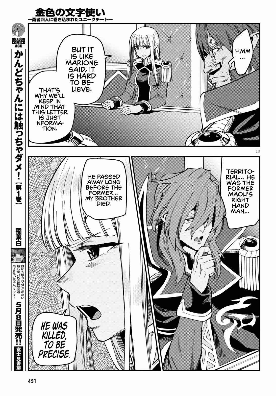 Konjiki No Moji Tsukai - Yuusha Yonin Ni Makikomareta Unique Cheat Chapter 75 - Page 13 in English