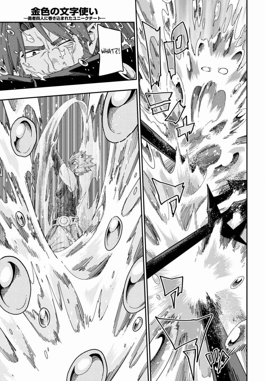 Konjiki No Moji Tsukai - Yuusha Yonin Ni Makikomareta Unique Cheat Chapter 89 - Page 16 in English