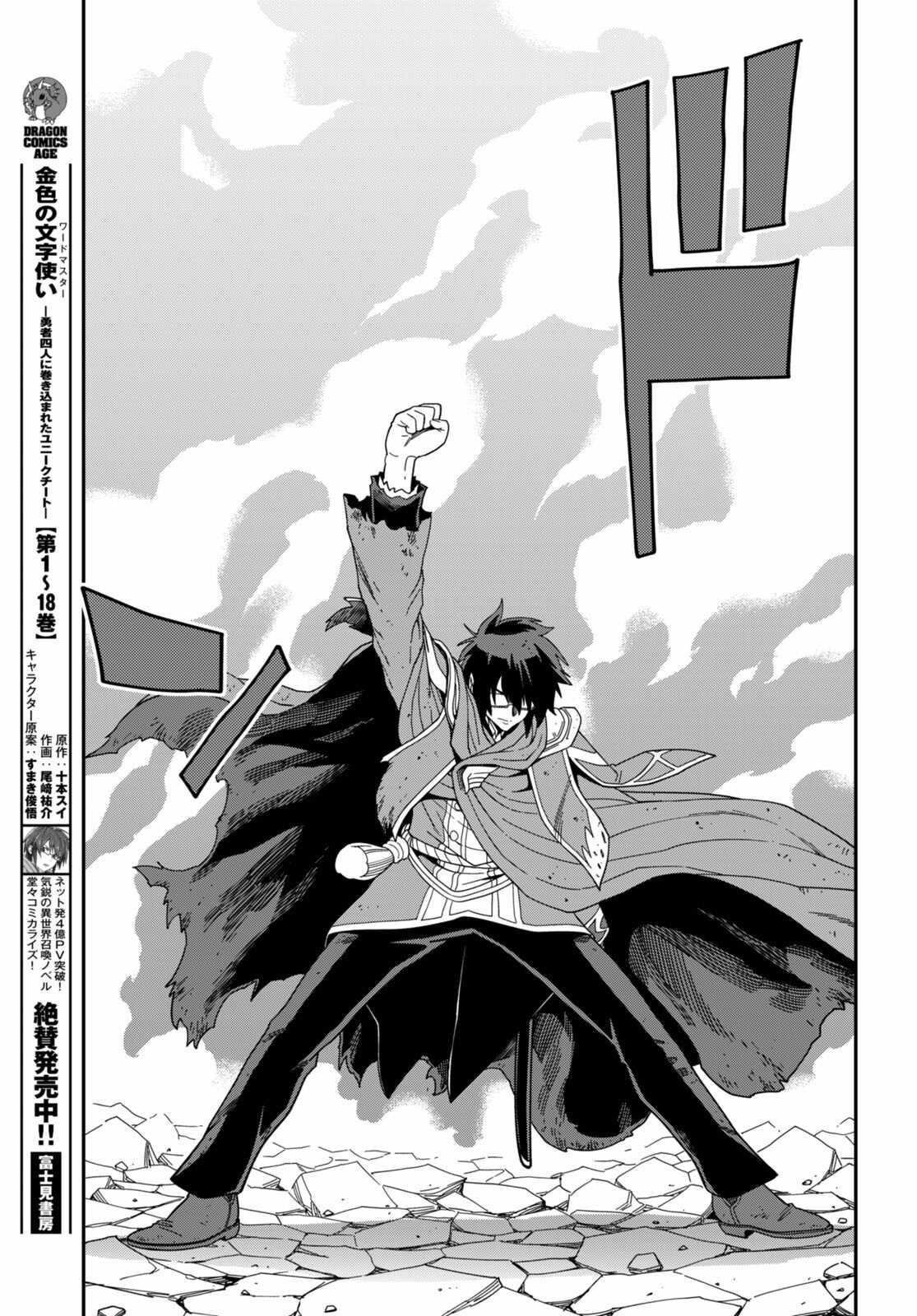 Konjiki No Moji Tsukai - Yuusha Yonin Ni Makikomareta Unique Cheat Chapter 94 - Page 7 in English