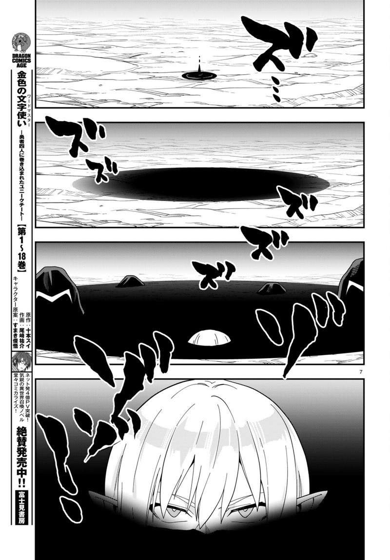 Konjiki No Moji Tsukai - Yuusha Yonin Ni Makikomareta Unique Cheat Chapter 95.5 - Page 7 in English