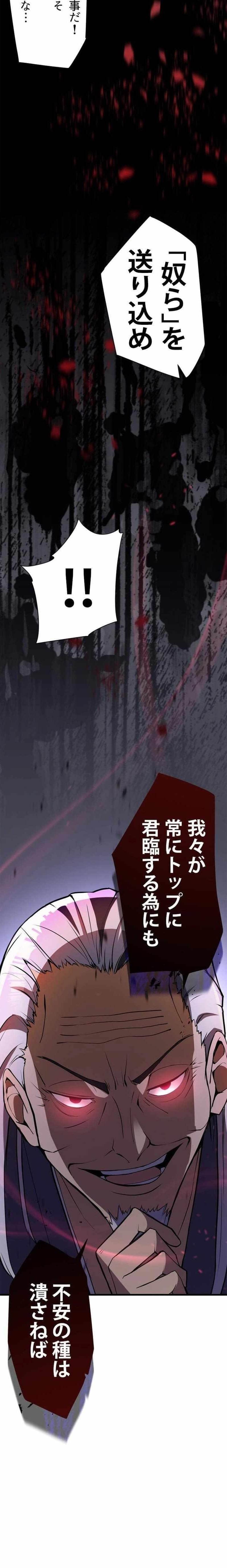 Anti-hero at the Bottom of the Job Caste System Chapter 3 - Page 20 in English
