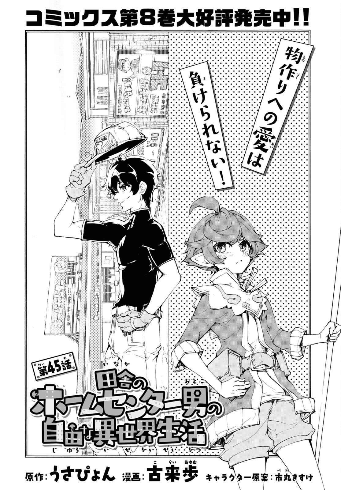 The Home Improvement Store Employee Building An Agricultural Village In Another World Chapter 45 - Page 4 in English