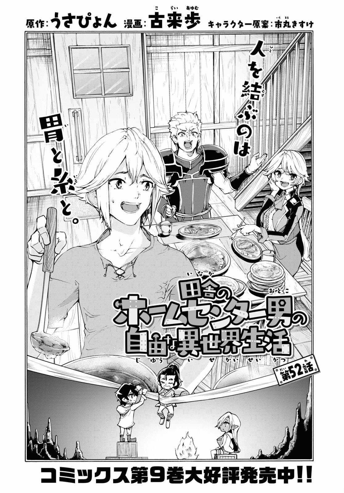 The Home Improvement Store Employee Building An Agricultural Village In Another World Chapter 52 - Page 6 in English