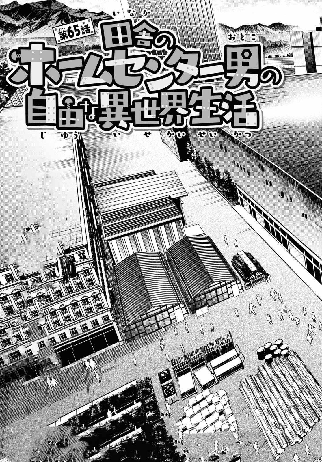 The Home Improvement Store Employee Building An Agricultural Village In Another World Chapter 65 - Page 3 in English