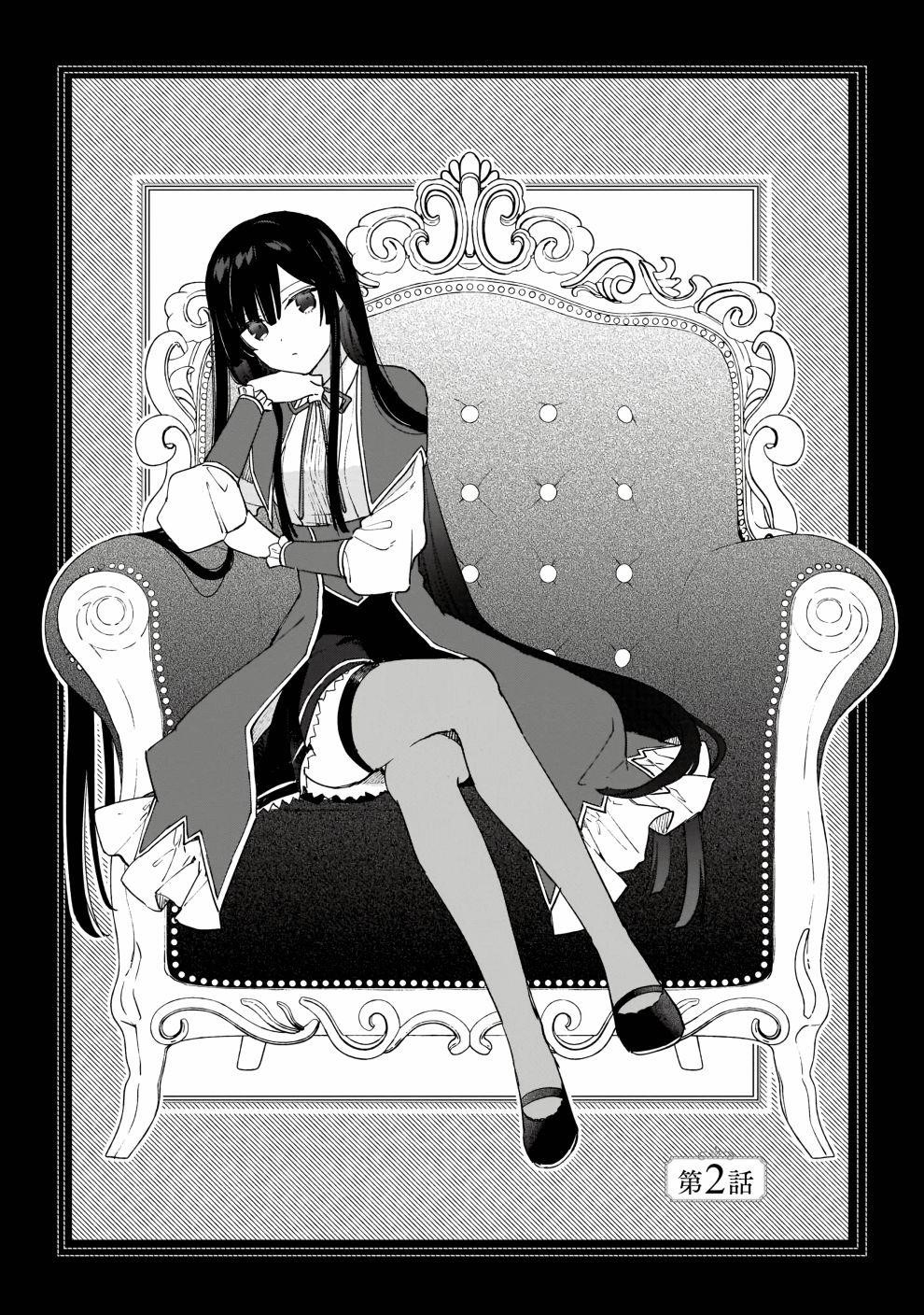 Villainess Level 99 ~I May Be The Hidden Boss But I’m Not The Demon Lord~ Chapter 7.5 - Page 3 in English