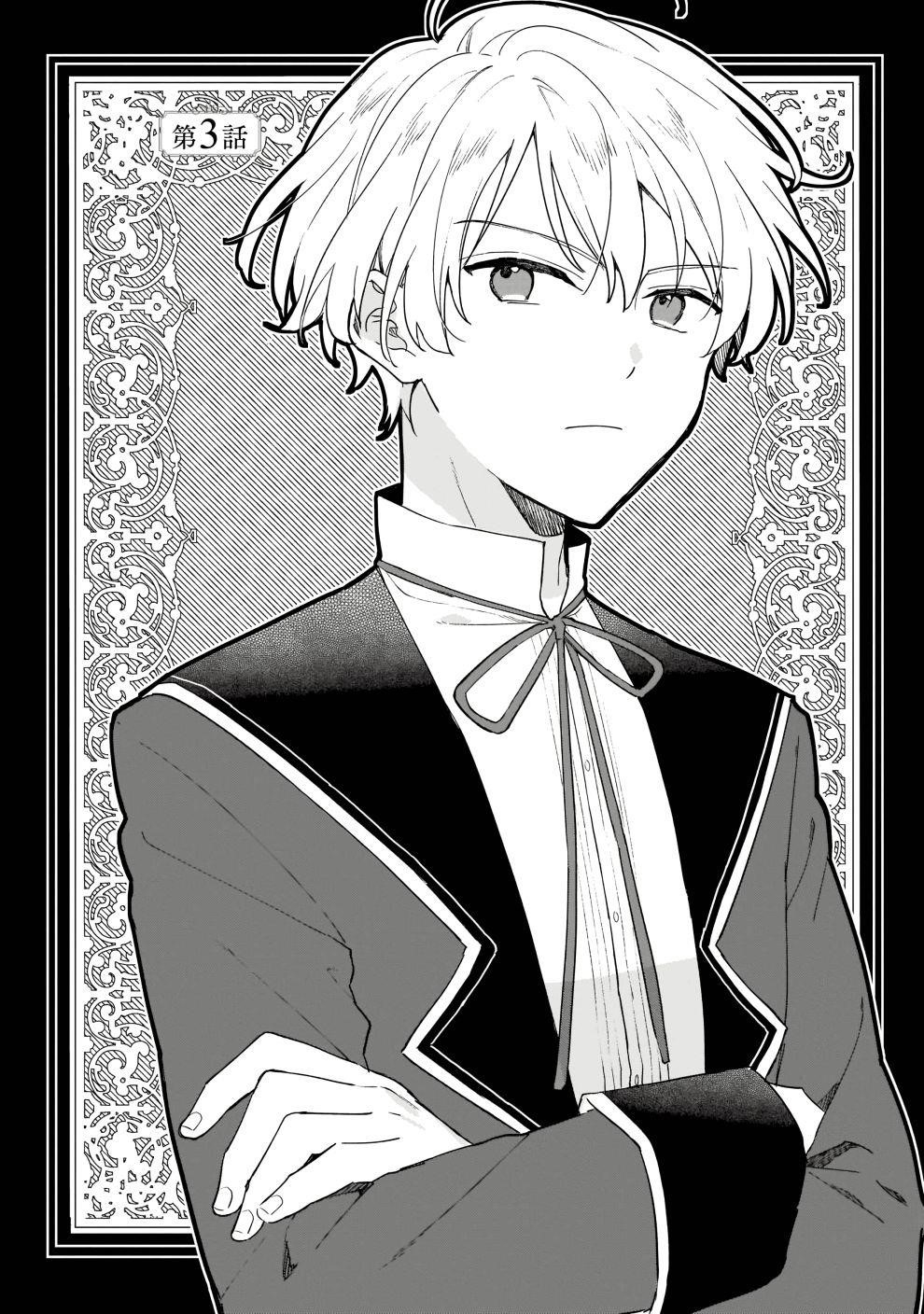 Villainess Level 99 ~I May Be The Hidden Boss But I’m Not The Demon Lord~ Chapter 7.5 - Page 5 in English