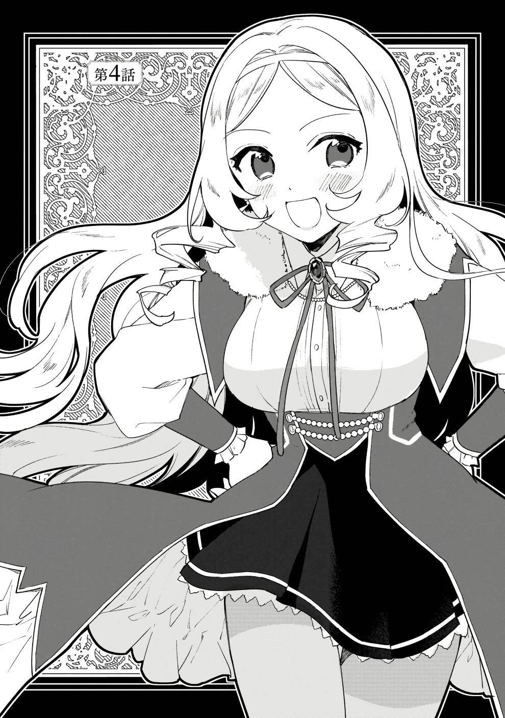 Villainess Level 99 ~I May Be The Hidden Boss But I’m Not The Demon Lord~ Chapter 7.5 - Page 7 in English