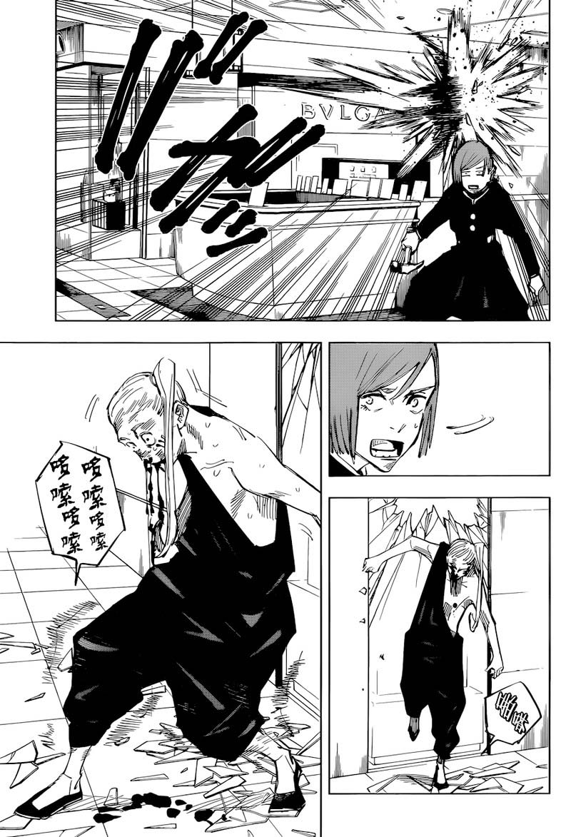 JUJUTSU KAISEN Chapter 100 - Page 9 in English