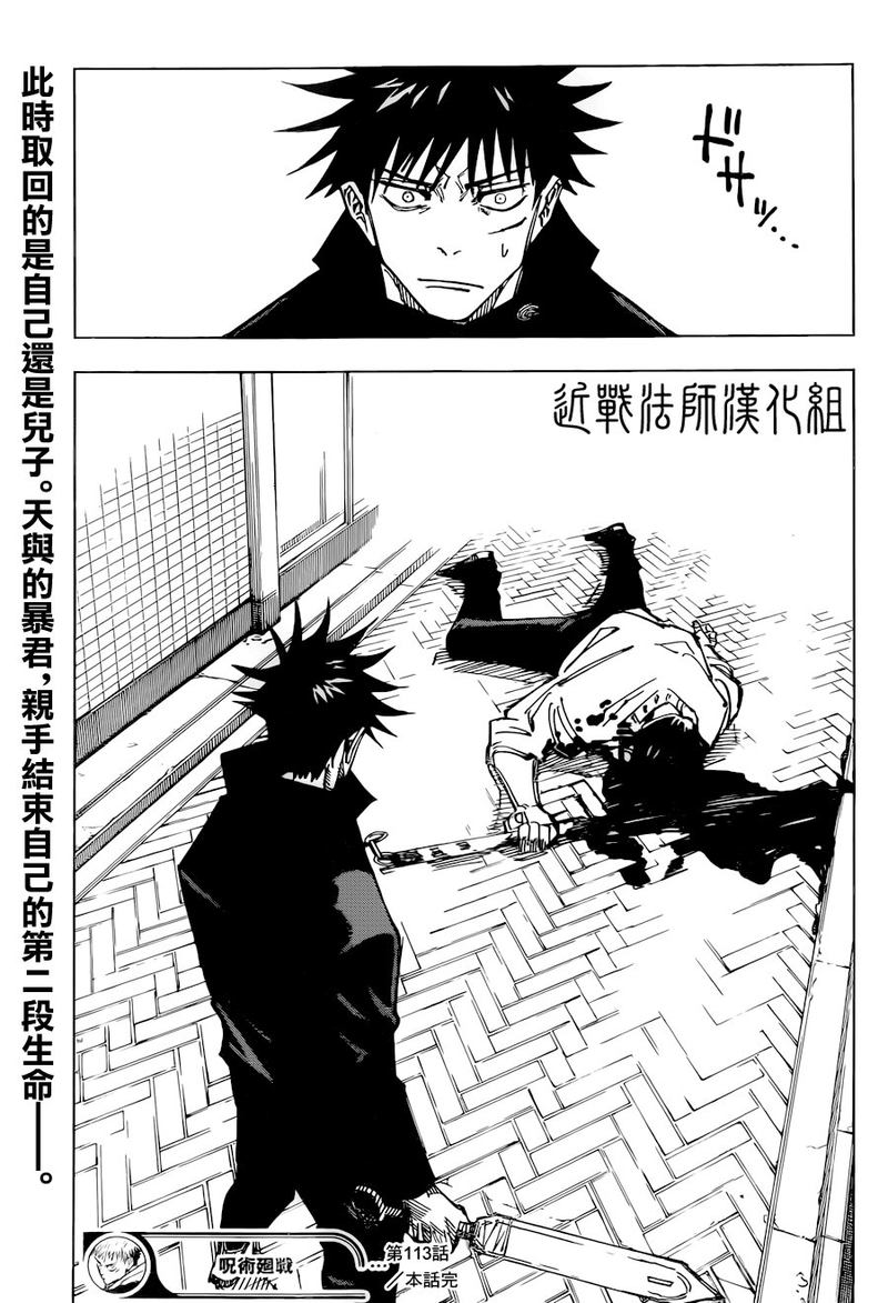 JUJUTSU KAISEN Chapter 113 - Page 18 in English