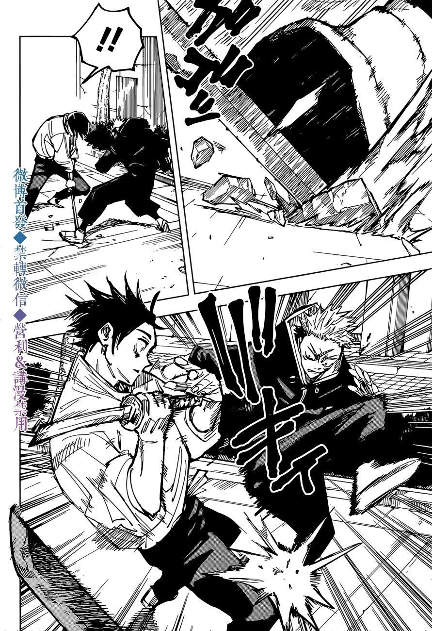 JUJUTSU KAISEN Chapter 141 - Page 11 in English