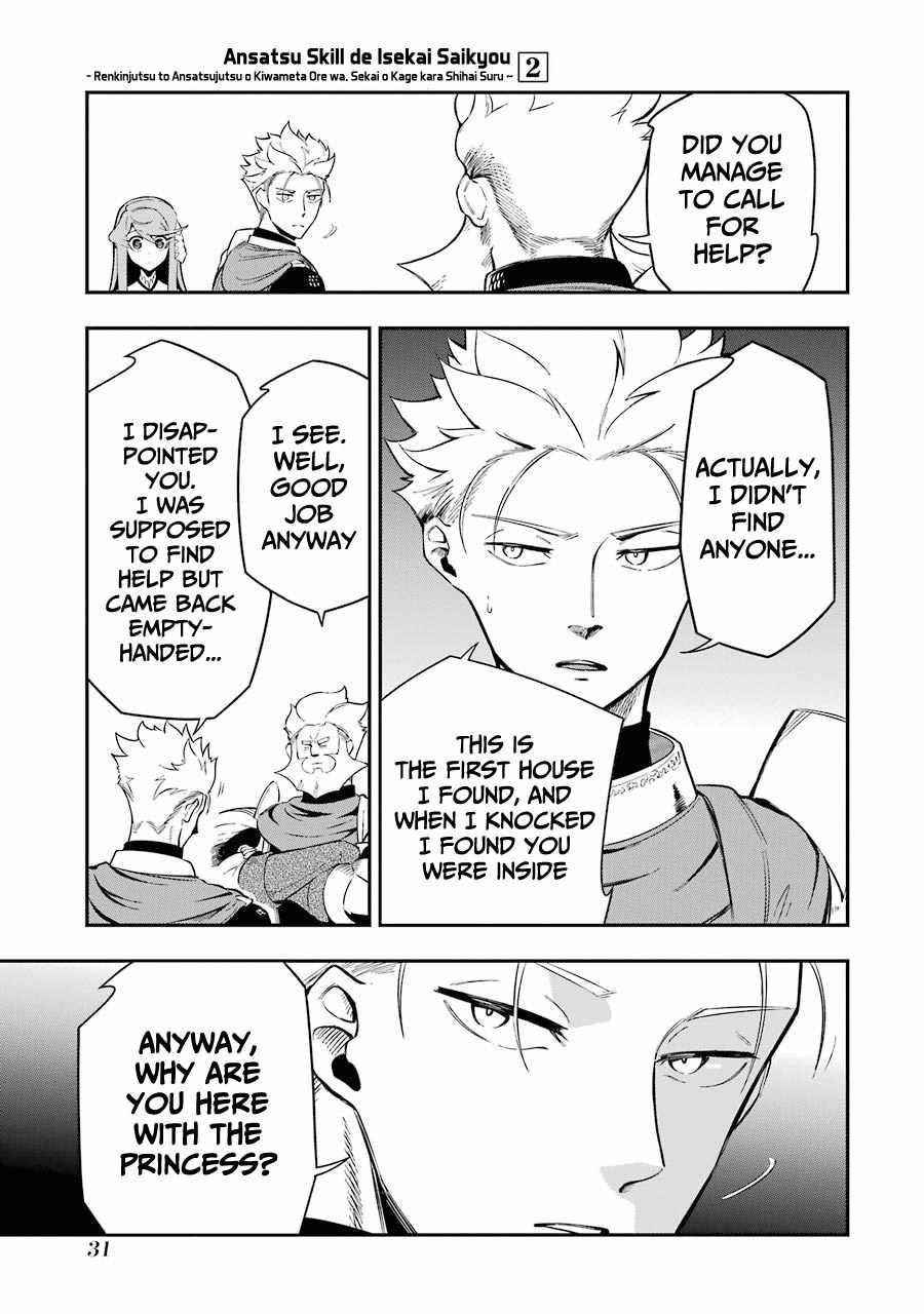 The strongest in another world with assassination skills ~ I, who has mastered alchemy and assassination, dominate the world from behind ~ Chapter 4.2 - Page 6 in English