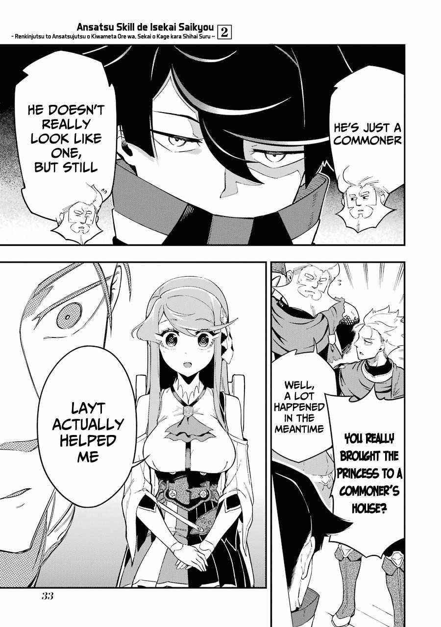 The strongest in another world with assassination skills ~ I, who has mastered alchemy and assassination, dominate the world from behind ~ Chapter 4.2 - Page 8 in English