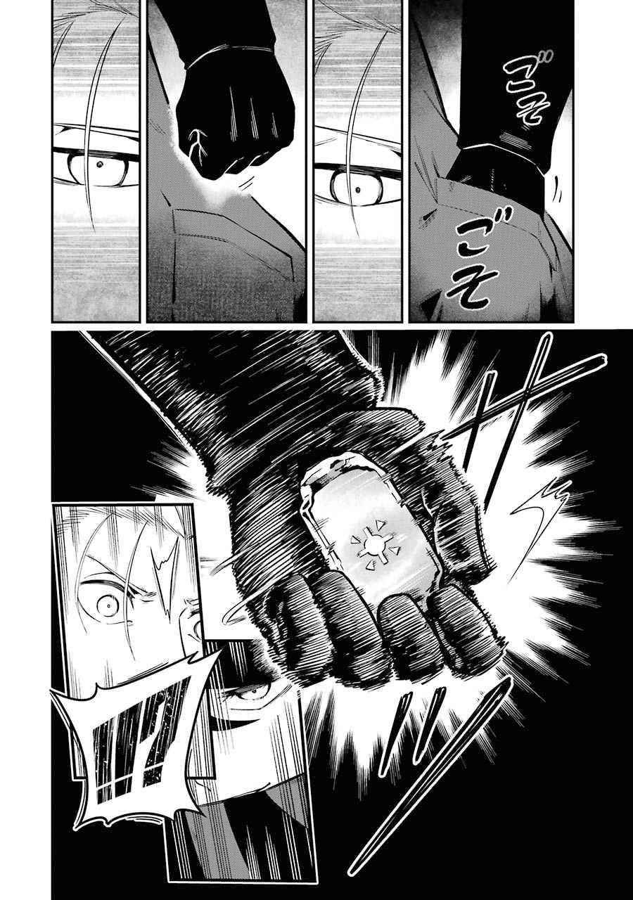 The strongest in another world with assassination skills ~ I, who has mastered alchemy and assassination, dominate the world from behind ~ Chapter 5.1 - Page 16 in English