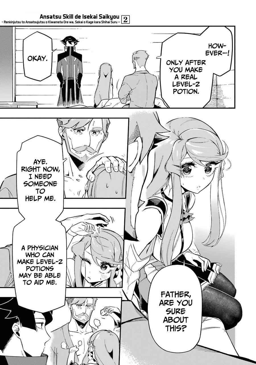 The strongest in another world with assassination skills ~ I, who has mastered alchemy and assassination, dominate the world from behind ~ Chapter 7 - Page 13 in English