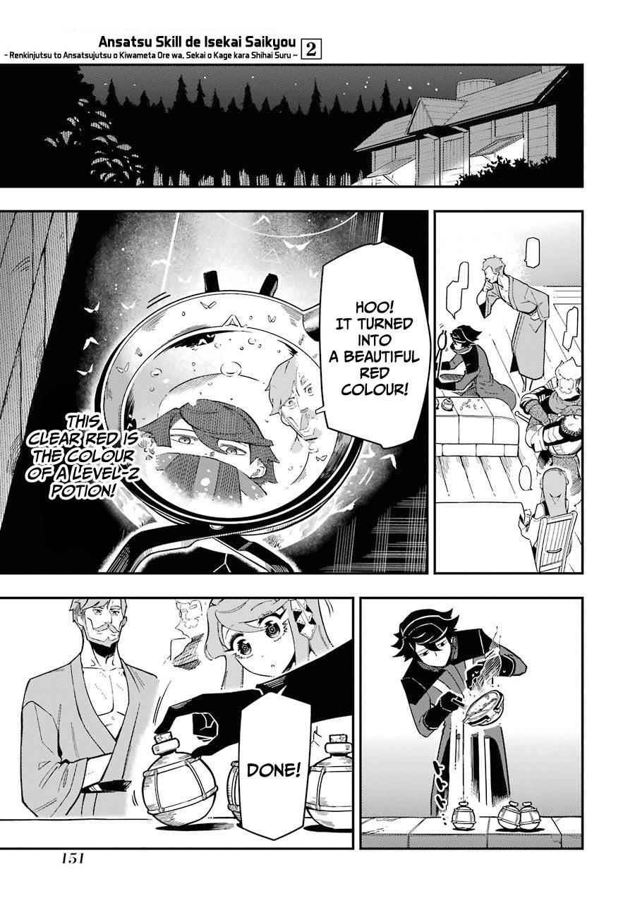 The strongest in another world with assassination skills ~ I, who has mastered alchemy and assassination, dominate the world from behind ~ Chapter 7 - Page 17 in English