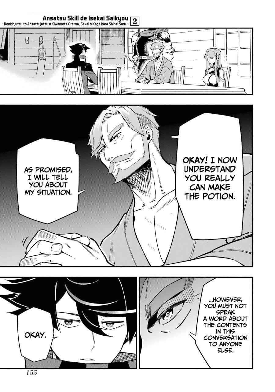 The strongest in another world with assassination skills ~ I, who has mastered alchemy and assassination, dominate the world from behind ~ Chapter 7 - Page 21 in English