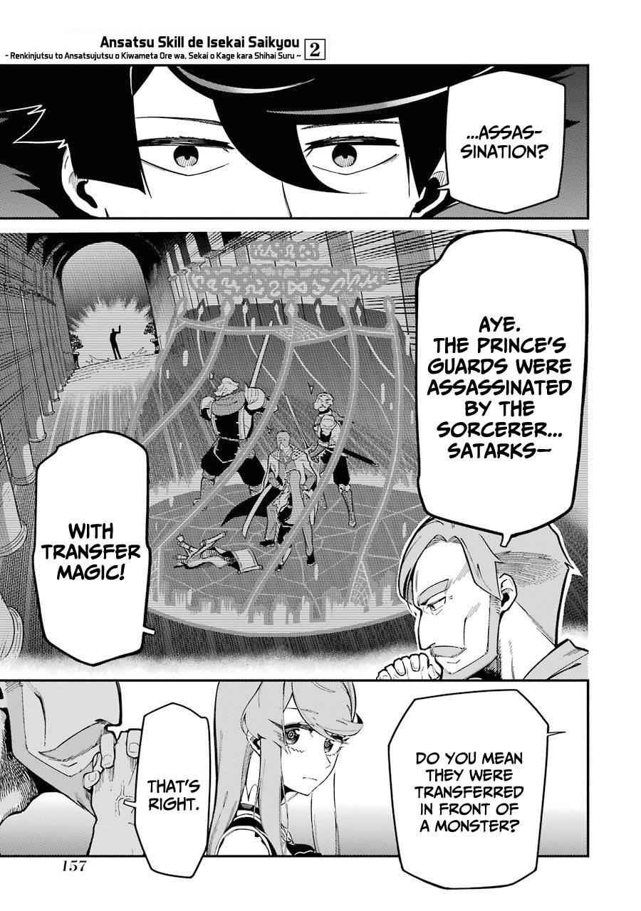 The strongest in another world with assassination skills ~ I, who has mastered alchemy and assassination, dominate the world from behind ~ Chapter 7 - Page 23 in English