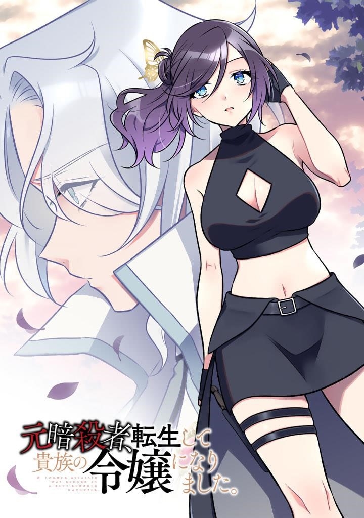 A Former Assassin Was Reborn as a Noble’s Daughter Chapter 20 - Page 3 in English