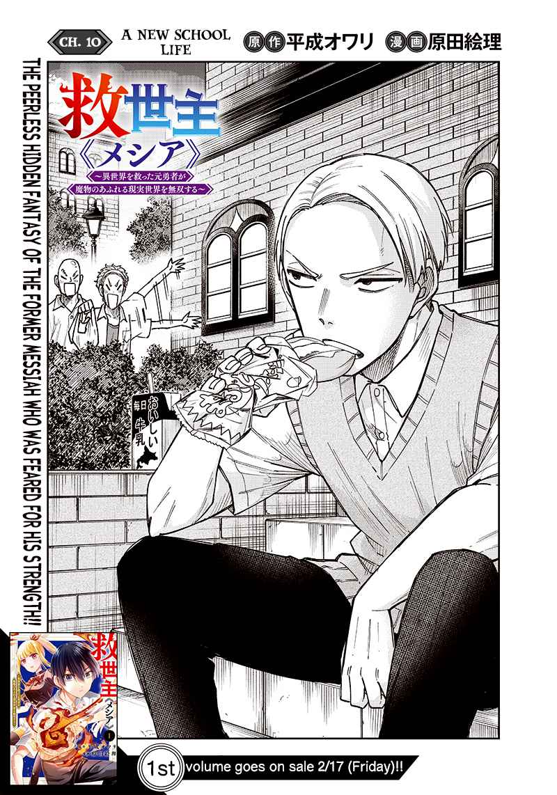 The Savior <<Messiah>> ~The former hero who saved another world beats the real world full of monsters~ Chapter 10 - Page 3 in English