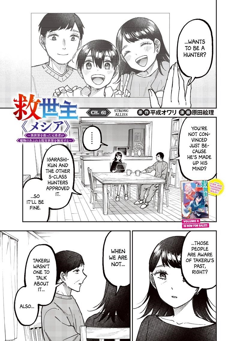 The Savior <<Messiah>> ~The former hero who saved another world beats the real world full of monsters~ Chapter 61 - Page 4 in English