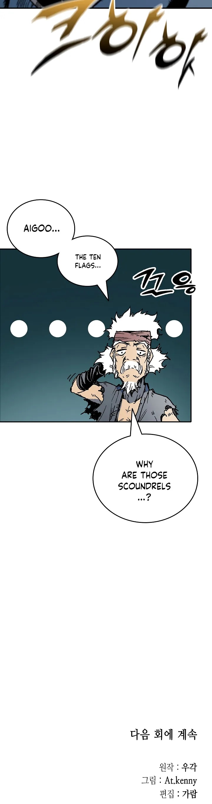 Memoir Of The King Of War Chapter 117 - Page 25 in English