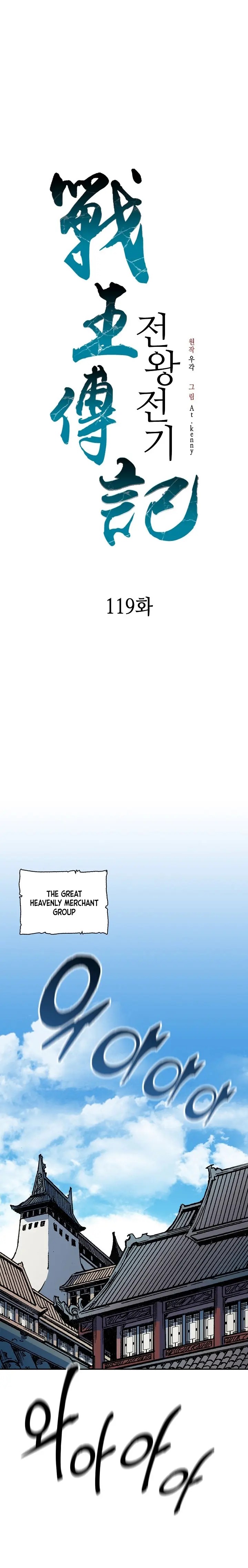 Memoir Of The King Of War Chapter 119 - Page 5 in English