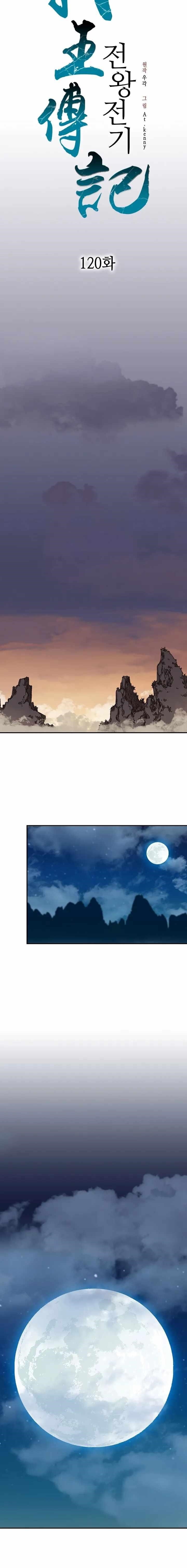 Memoir Of The King Of War Chapter 120 - Page 9 in English