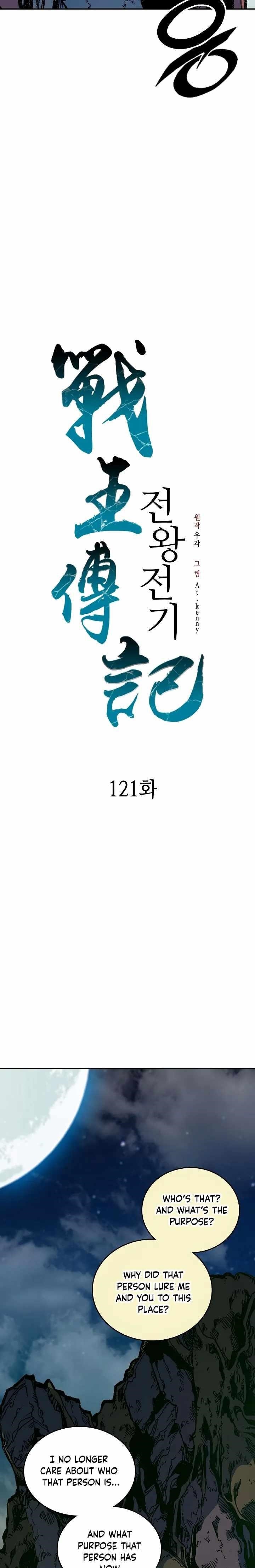 Memoir Of The King Of War Chapter 121 - Page 5 in English