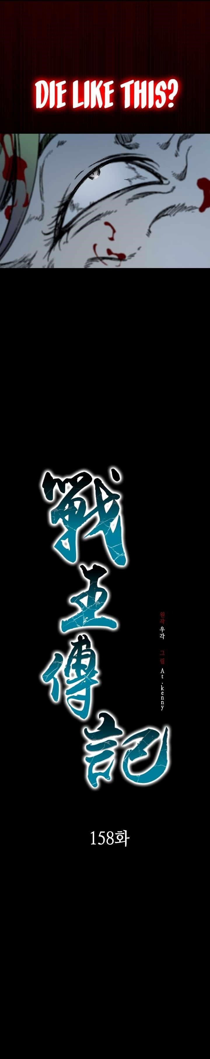Memoir Of The King Of War Chapter 158 - Page 23 in English