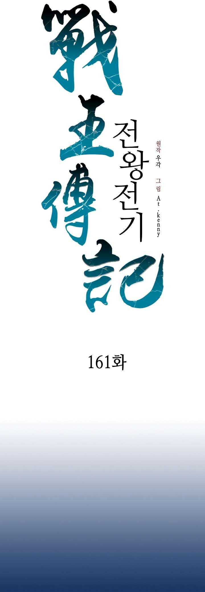 Memoir Of The King Of War Chapter 161 - Page 34 in English