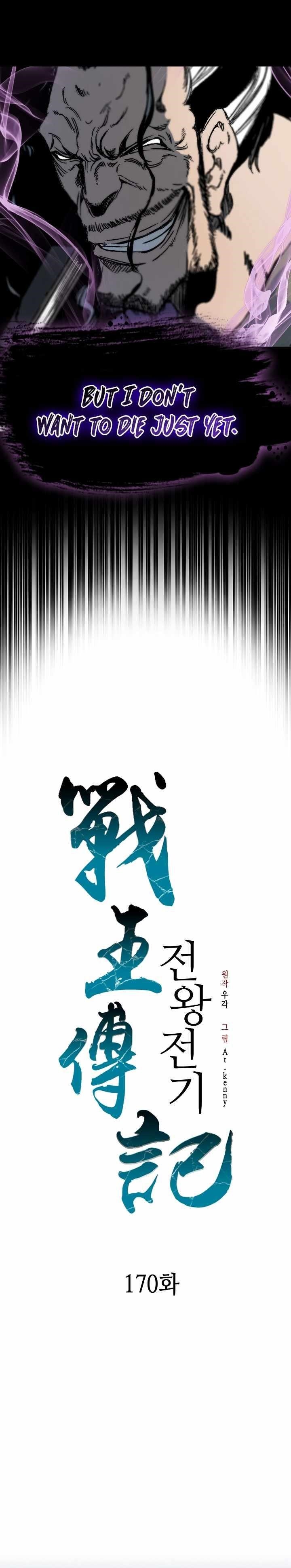 Memoir Of The King Of War Chapter 170 - Page 21 in English