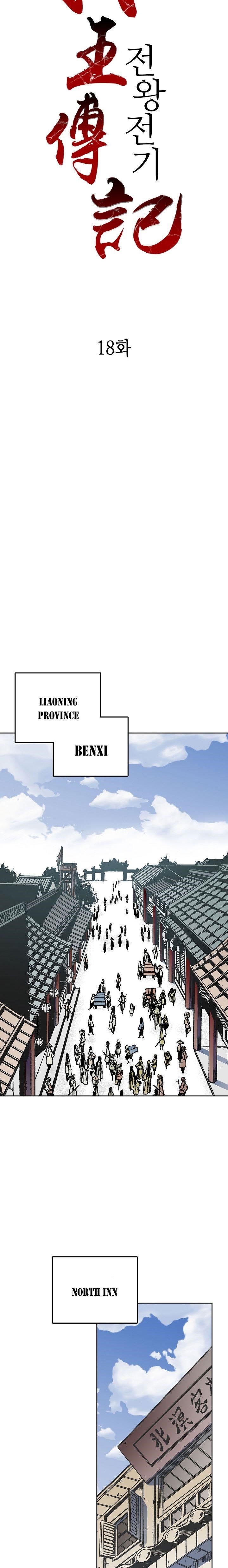 Memoir Of The King Of War Chapter 18 - Page 5 in English
