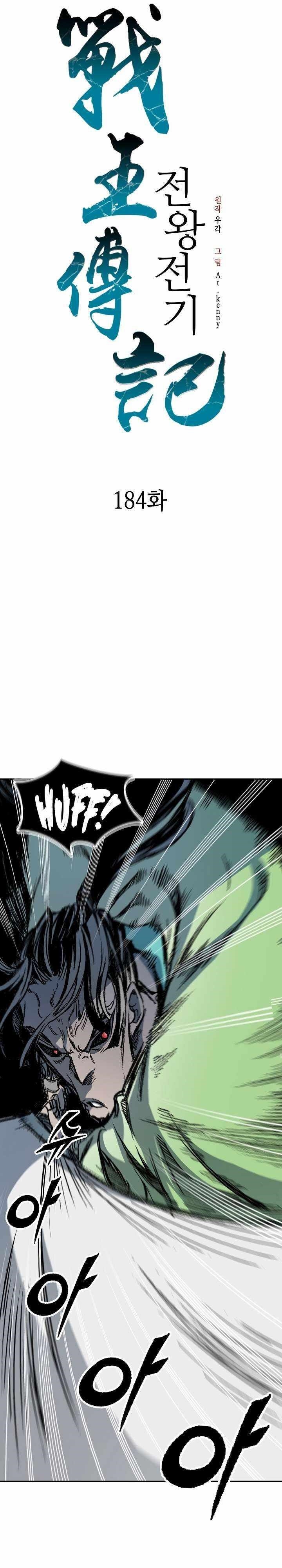 Memoir Of The King Of War Chapter 184 - Page 11 in English