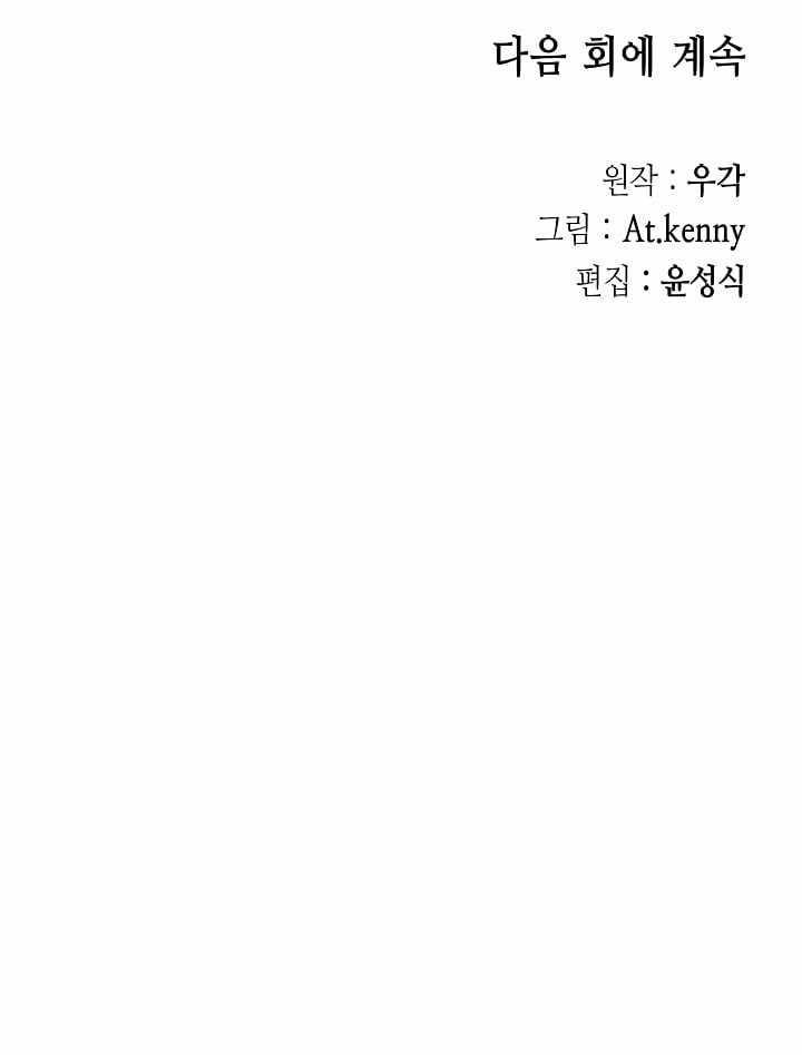 Memoir Of The King Of War Chapter 194 - Page 41 in English