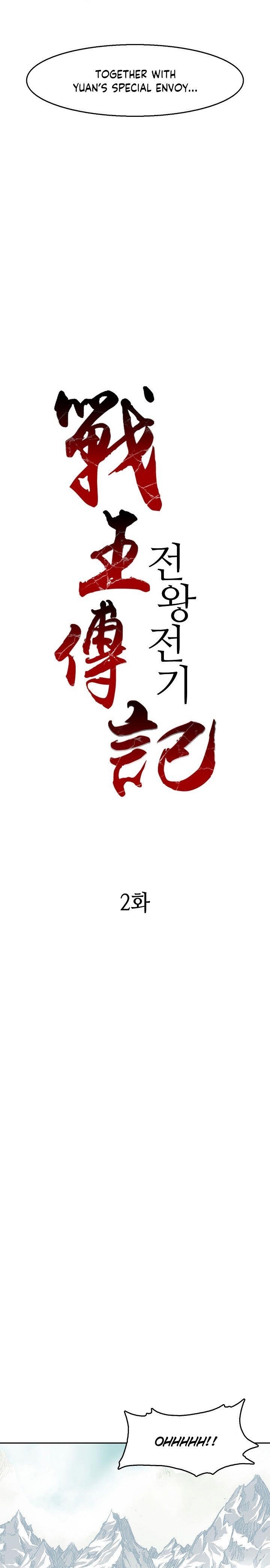 Memoir Of The King Of War Chapter 2 - Page 14 in English