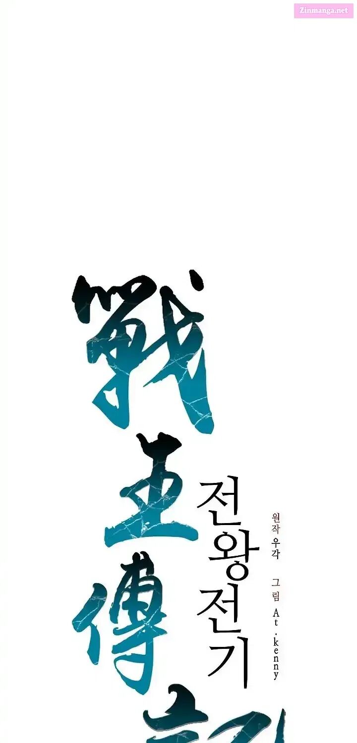 Memoir Of The King Of War Chapter 241 - Page 70 in English