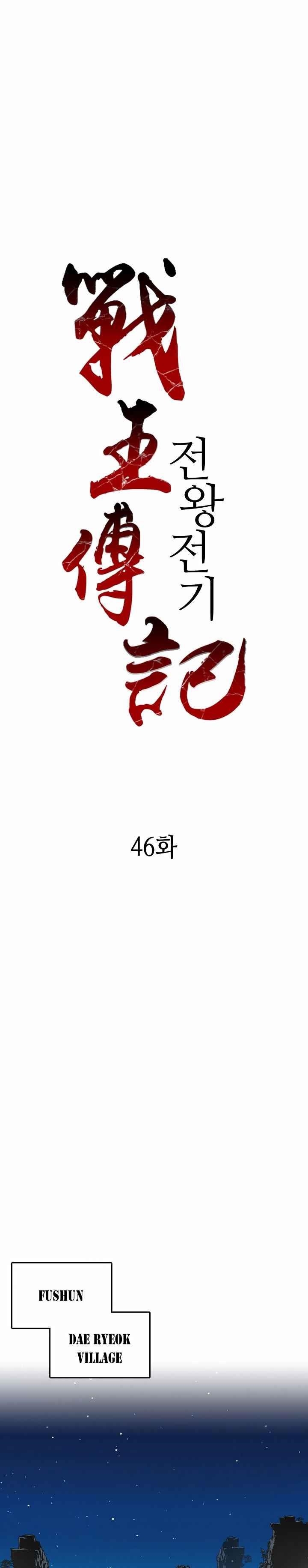 Memoir Of The King Of War Chapter 46 - Page 3 in English