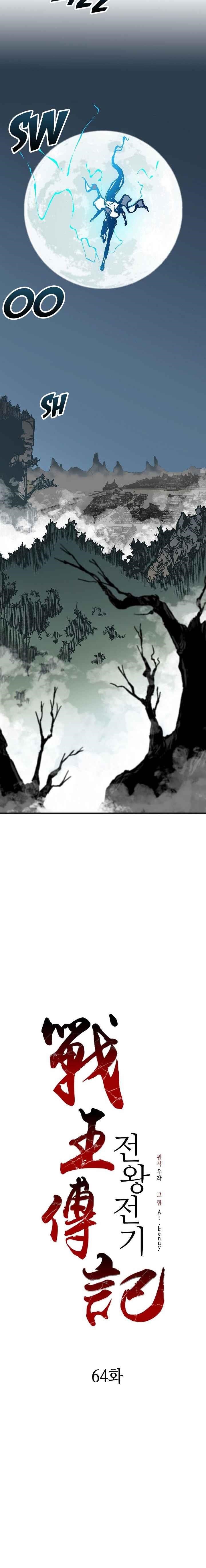 Memoir Of The King Of War Chapter 64 - Page 4 in English