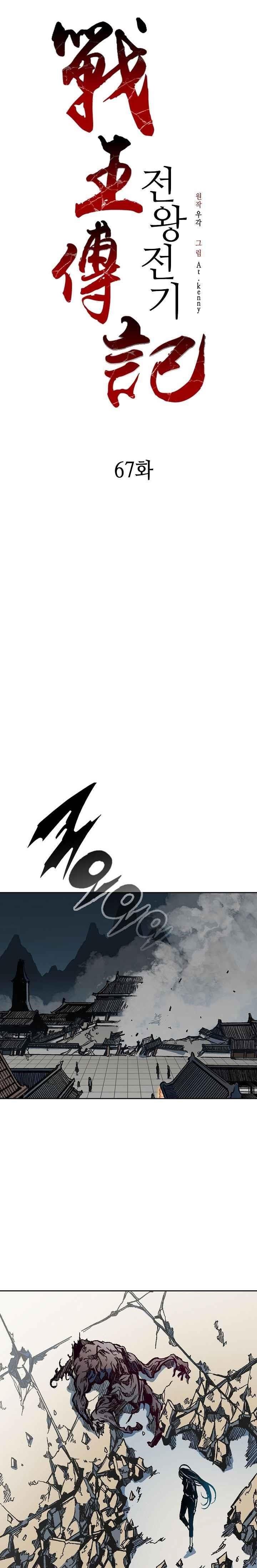 Memoir Of The King Of War Chapter 67 - Page 8 in English